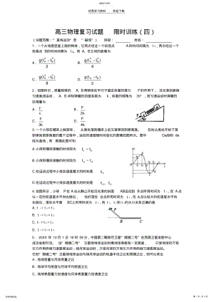 2022年高三物理复习试题限时训练 .pdf