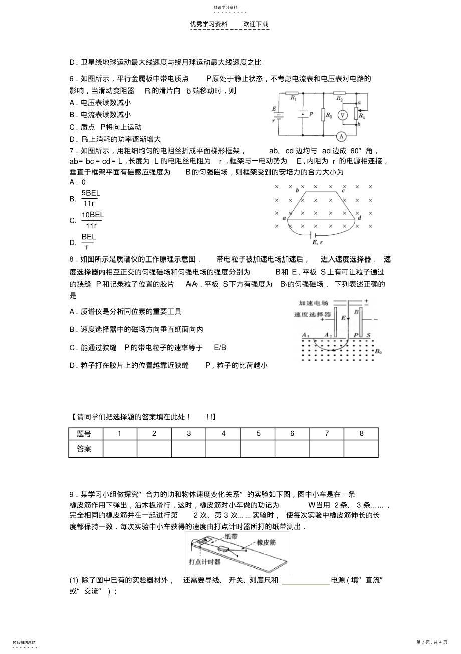 2022年高三物理复习试题限时训练 .pdf_第2页