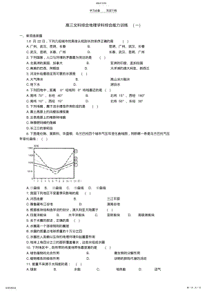 2022年高三文科综合地理学科综合能力训练 .pdf