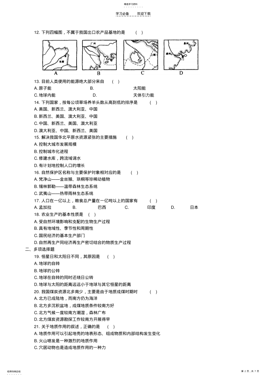 2022年高三文科综合地理学科综合能力训练 .pdf_第2页