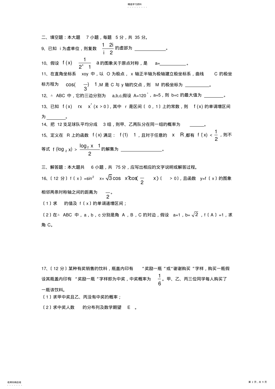 2022年高三数学试题湖南省湘中名校2013届高三第一次联考试题 .pdf_第2页