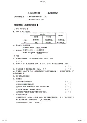 2022年高三一轮复习基因的表达导学案 .pdf