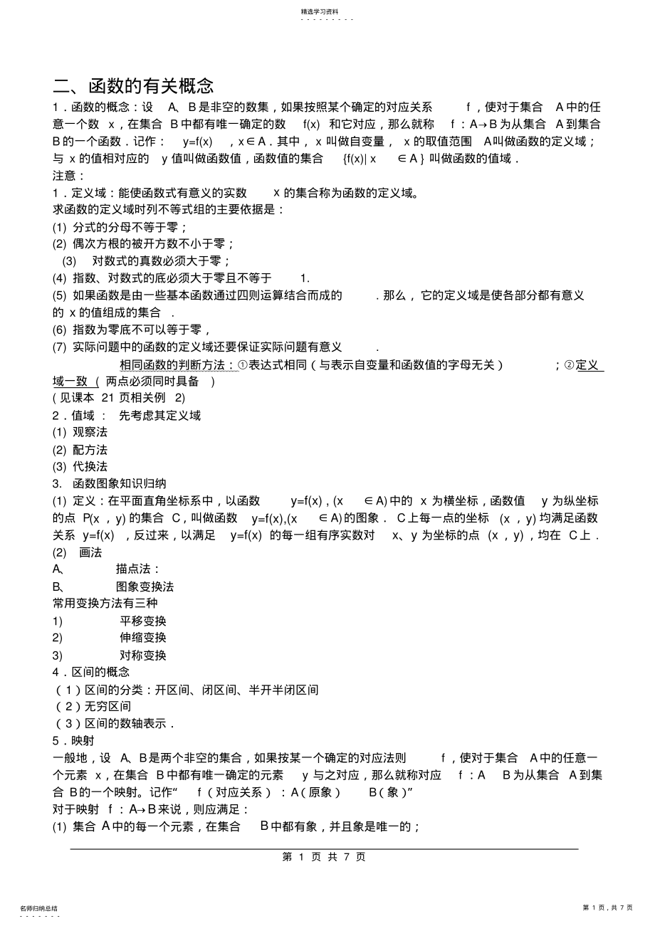 2022年高一数学必修一函数知识点总结2 .pdf_第1页