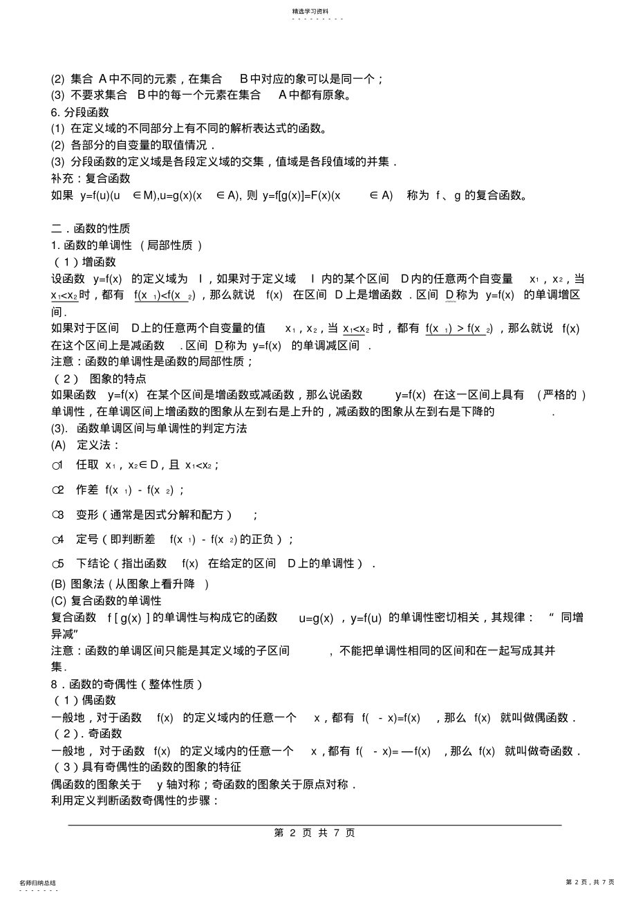 2022年高一数学必修一函数知识点总结2 .pdf_第2页