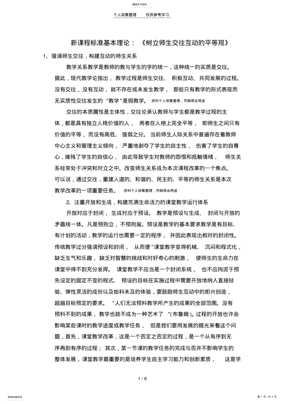 2022年教师理论学习材料 .pdf_第1页