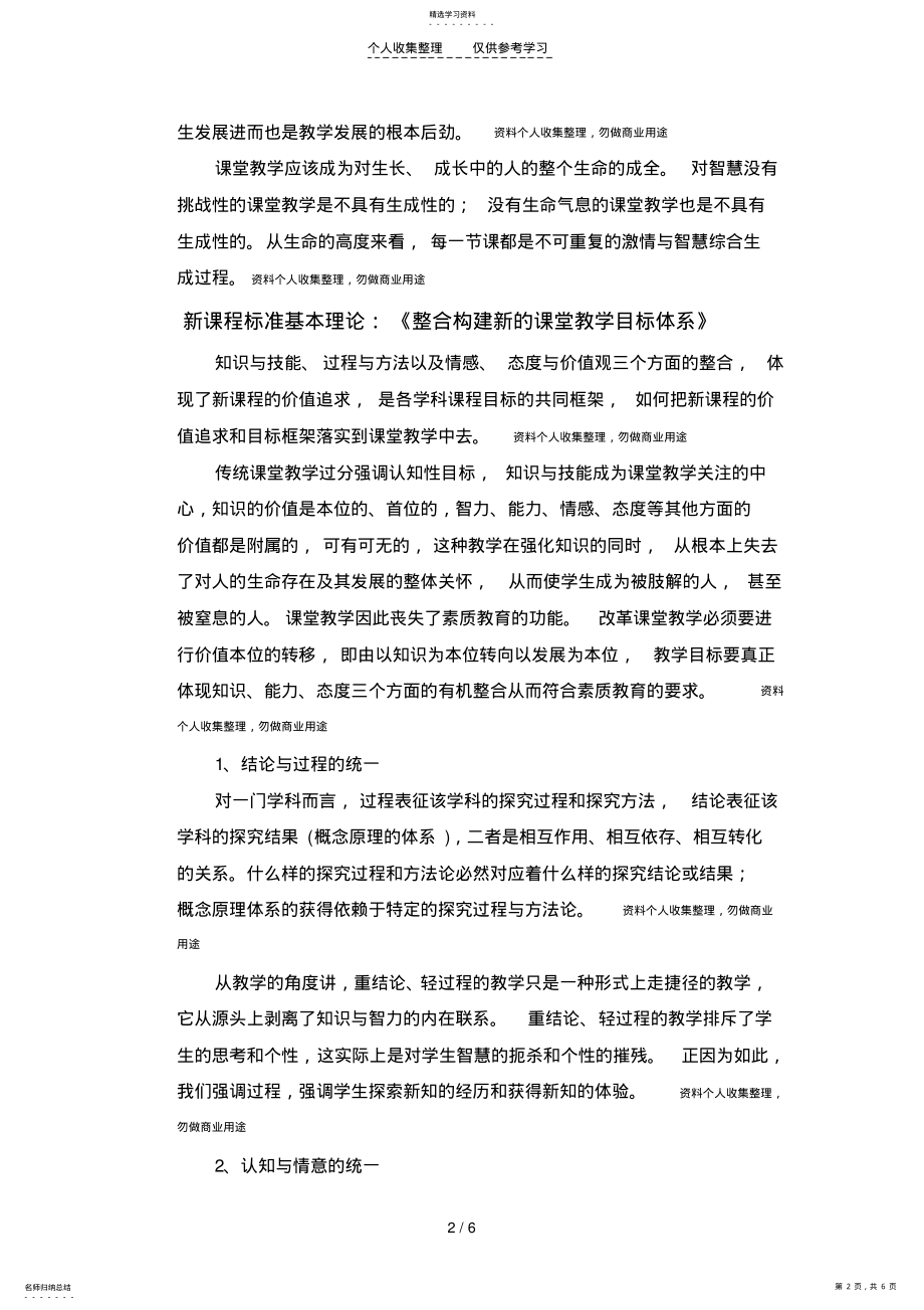 2022年教师理论学习材料 .pdf_第2页