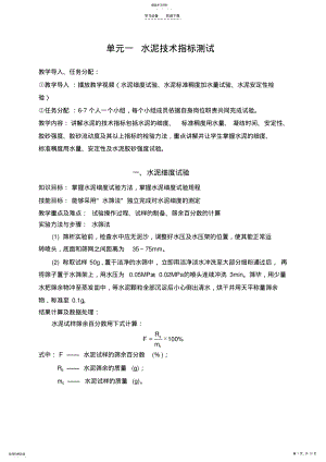 2022年建材实训教案 .pdf