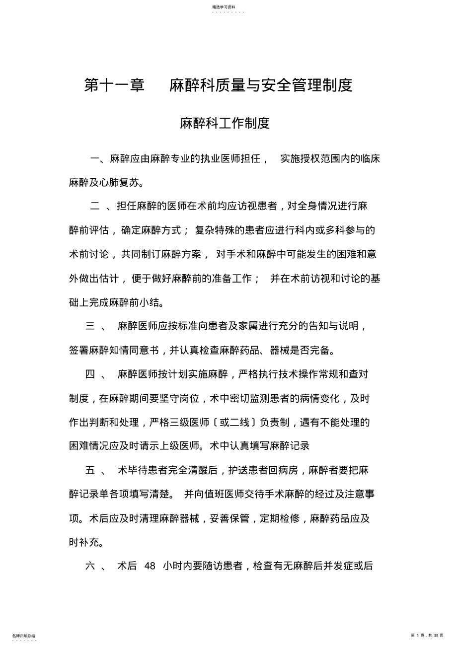 2022年麻醉科质量与安全管理制度 .pdf_第1页