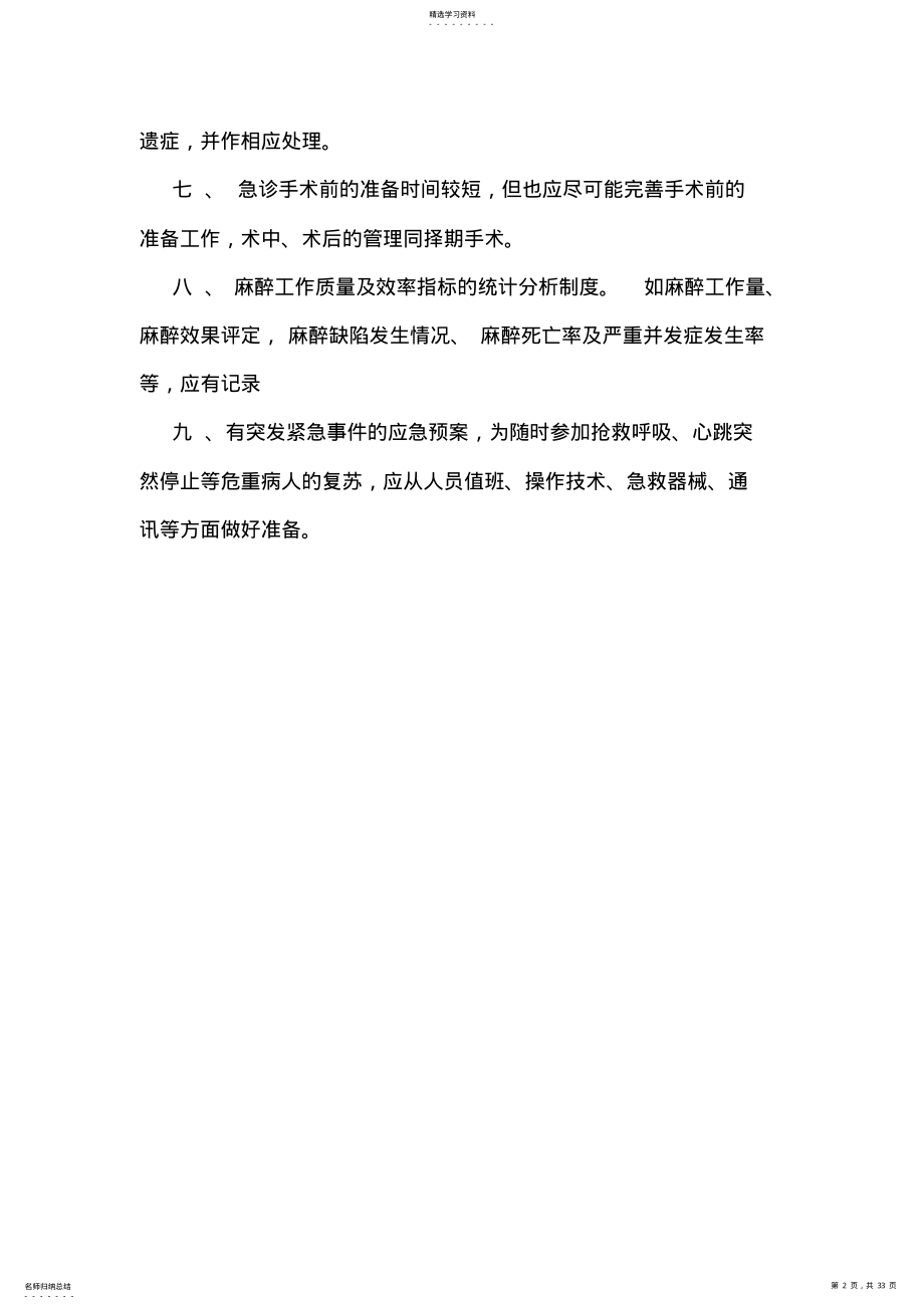 2022年麻醉科质量与安全管理制度 .pdf_第2页