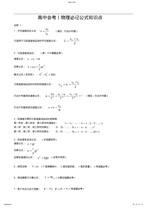 2022年高中物理会考必记必背公式知识点 2.pdf