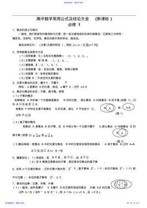 2022年高中数学知识点大全 2.pdf