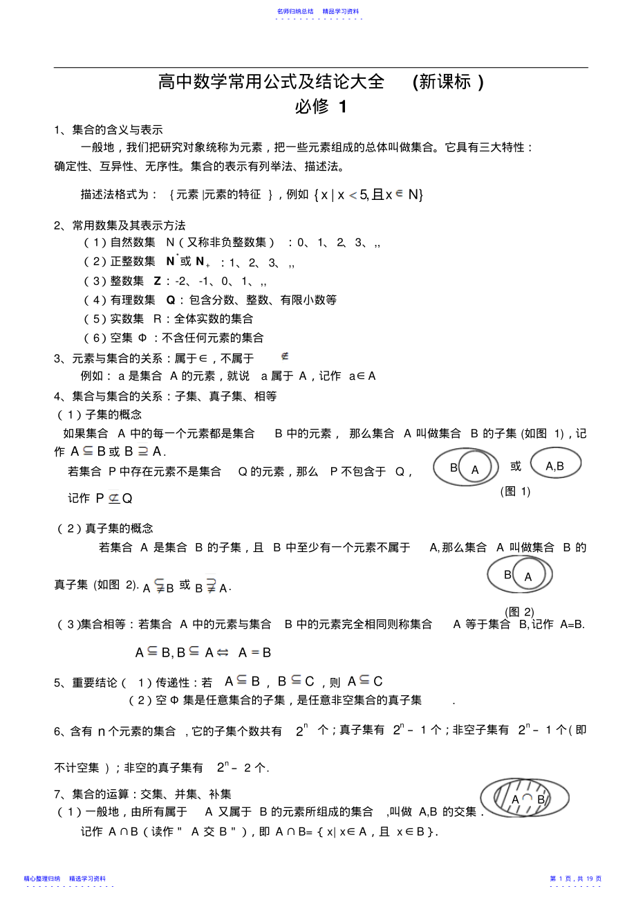 2022年高中数学知识点大全 2.pdf_第1页