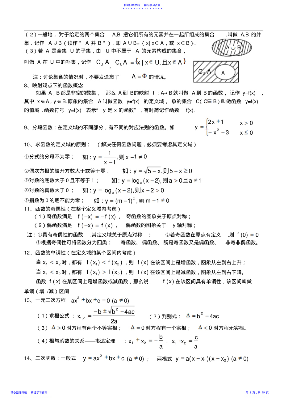 2022年高中数学知识点大全 2.pdf_第2页