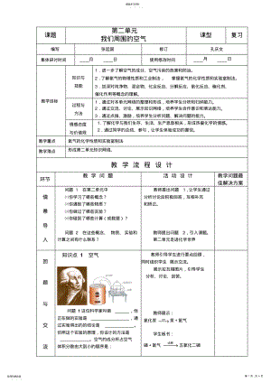 2022年我们周围的空气复习课教案说课稿教学反思 .pdf