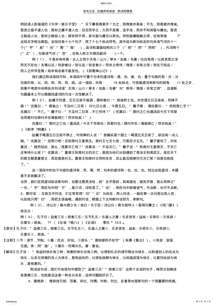 2022年高考文言文断句题解题技巧 .pdf_第2页