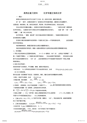 2022年高考总复习资料化学专题之有机化学 .pdf