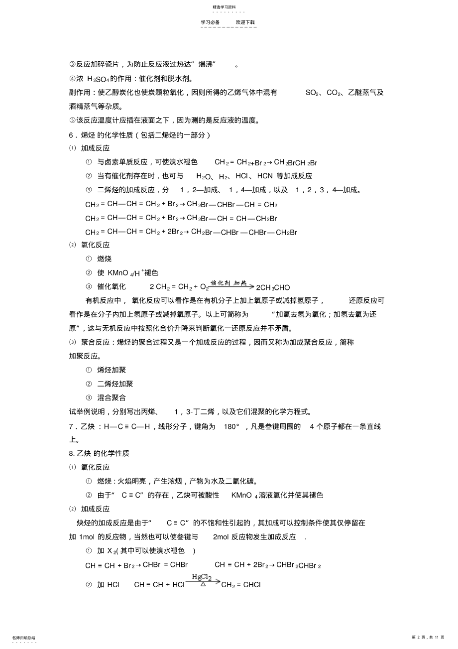 2022年高考总复习资料化学专题之有机化学 .pdf_第2页