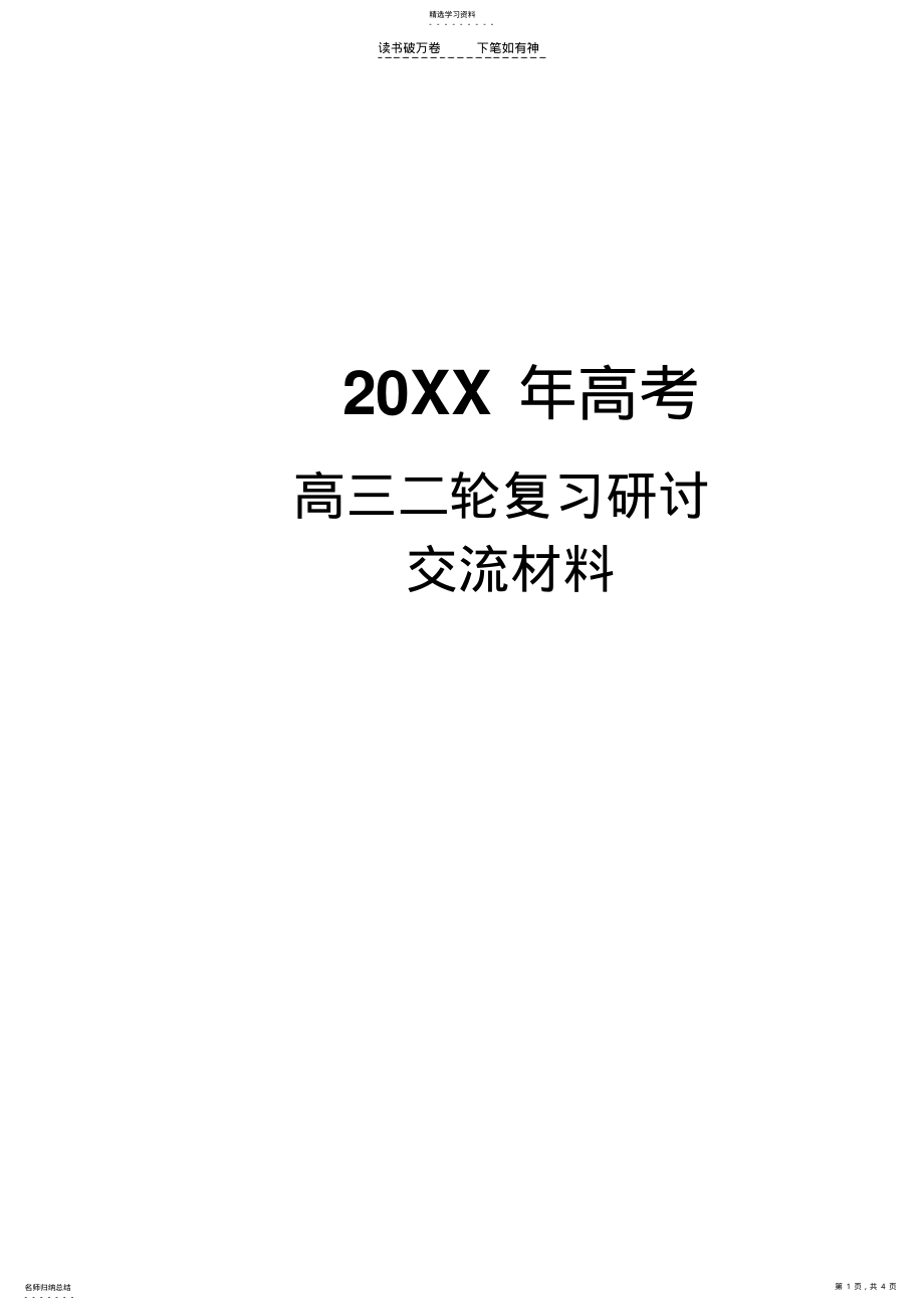 2022年高三语文二轮复习计划 .pdf_第1页