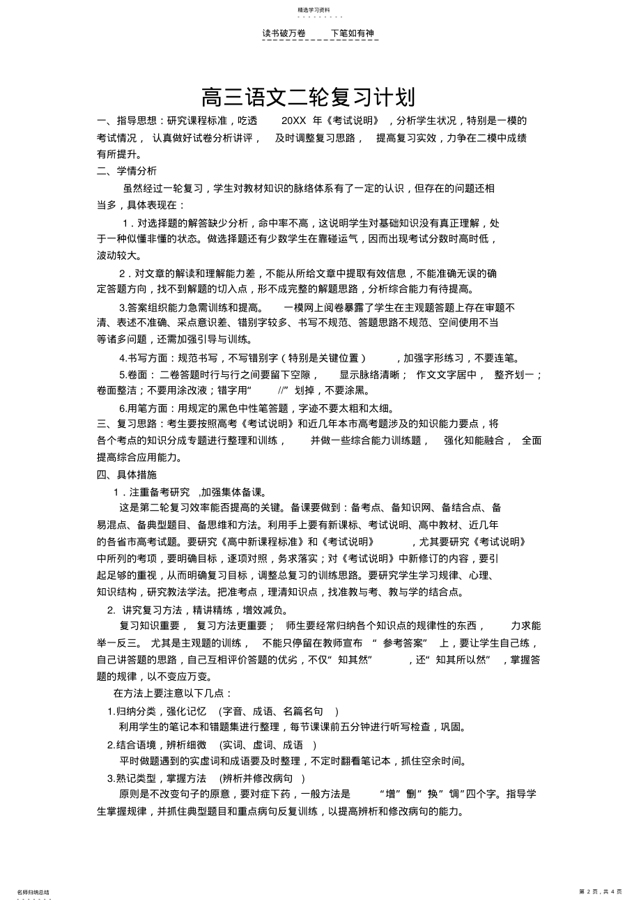 2022年高三语文二轮复习计划 .pdf_第2页