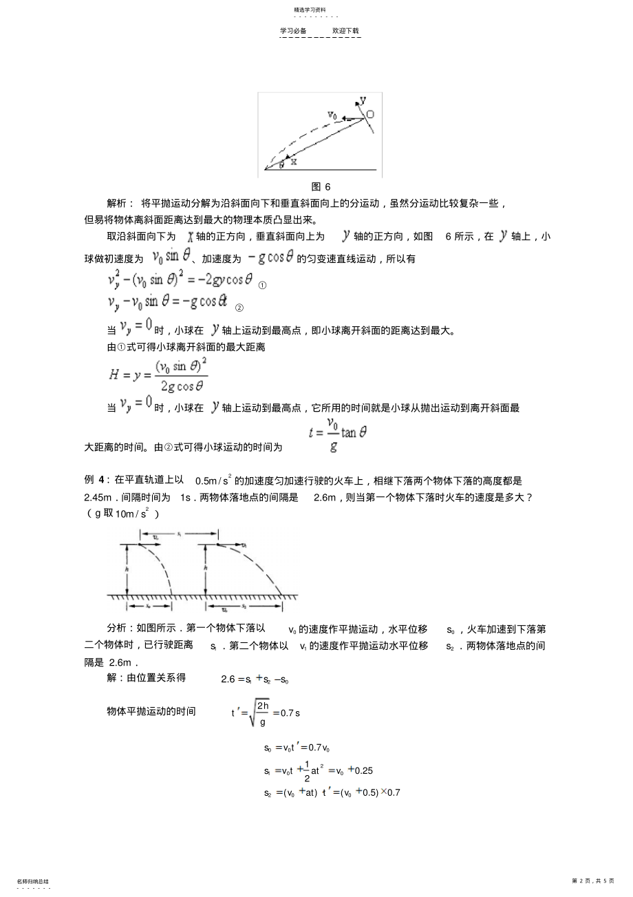 2022年平抛运动典型例题 2.pdf_第2页