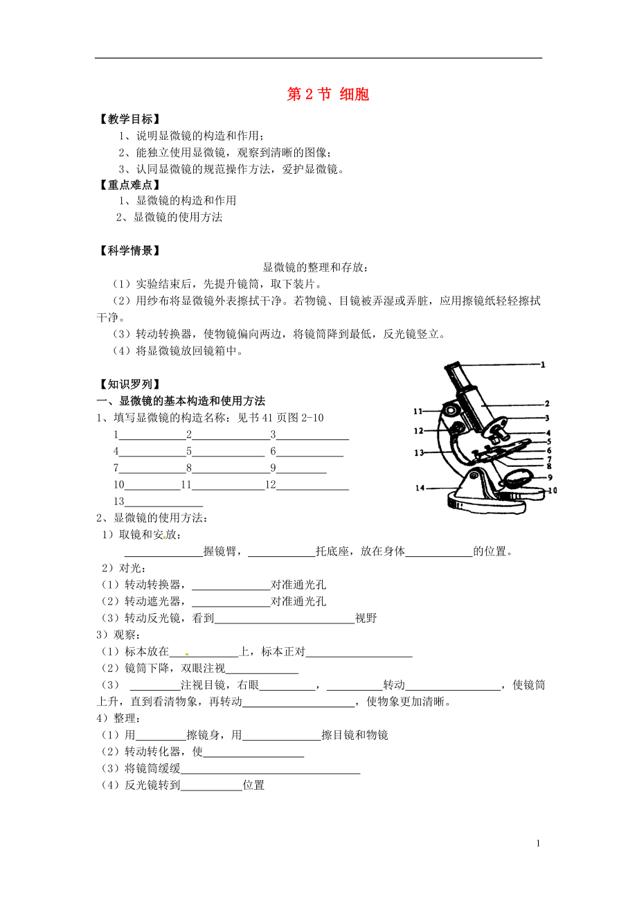 2016秋七年级科学上册2.2细胞第2课时教案浙教版.doc_第1页