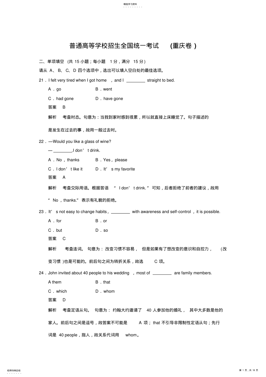 2022年高考重庆卷英语解析版 .pdf_第1页