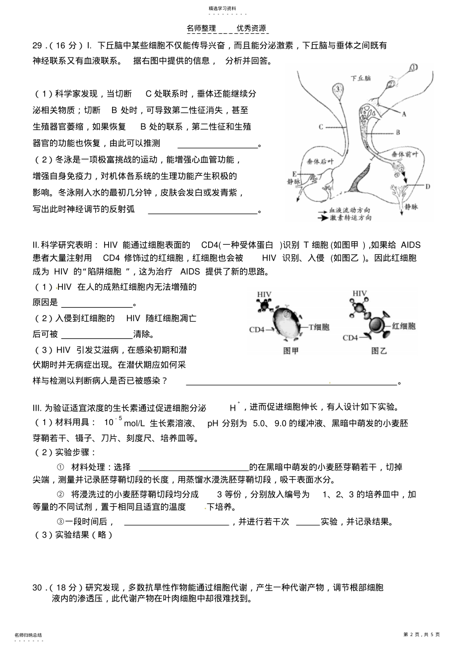 2022年高三生物保温练习 .pdf_第2页