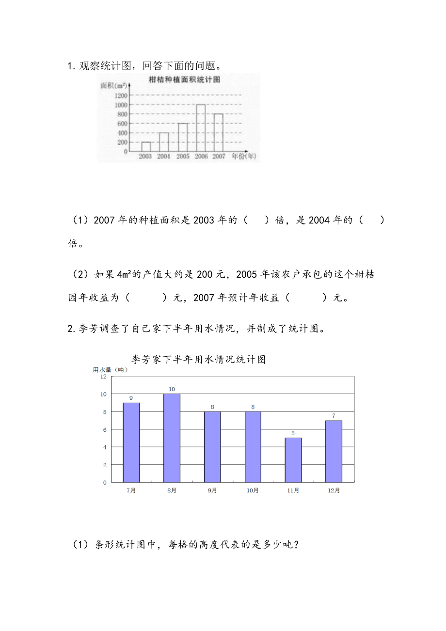 4.1 制作统计表和条形统计图.docx_第1页