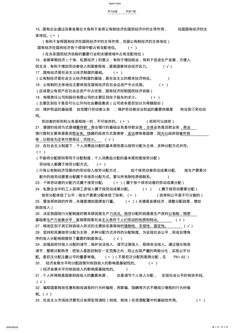 2022年高二学业水平测试政治学科易错知识点汇编 .pdf_第2页