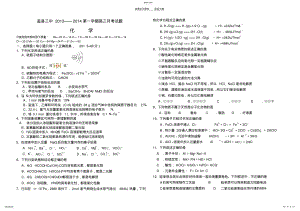 2022年高三月考化学试题 .pdf