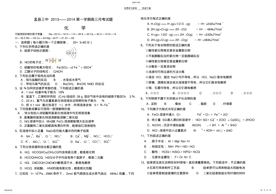 2022年高三月考化学试题 .pdf_第1页