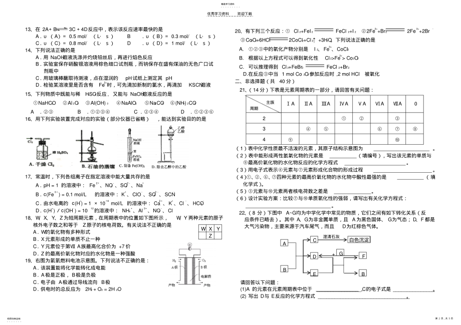 2022年高三月考化学试题 .pdf_第2页