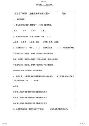 2022年教育法律法规试题一 .pdf