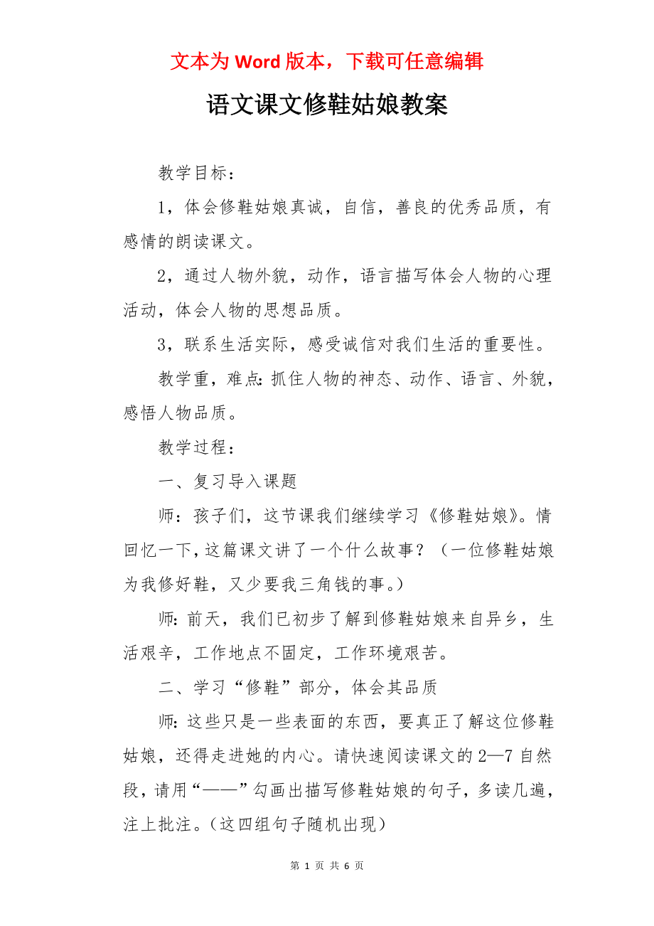 语文课文修鞋姑娘教案.docx_第1页