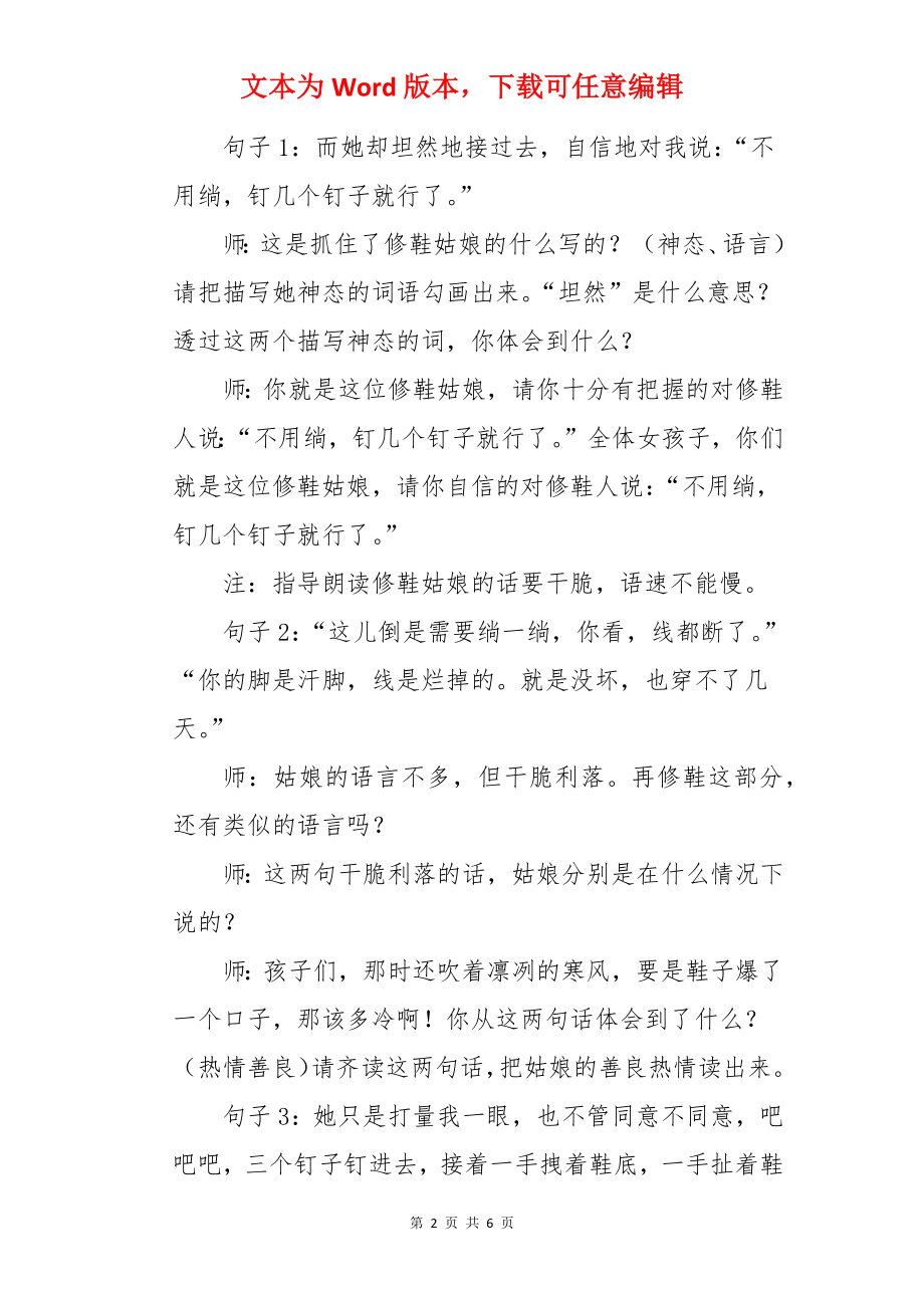 语文课文修鞋姑娘教案.docx_第2页