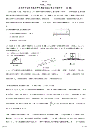 2022年高考物理压轴题精选集 .pdf