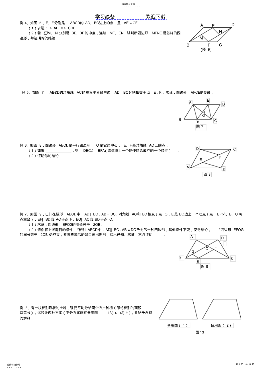 2022年平行四边形-经典例题 .pdf_第2页