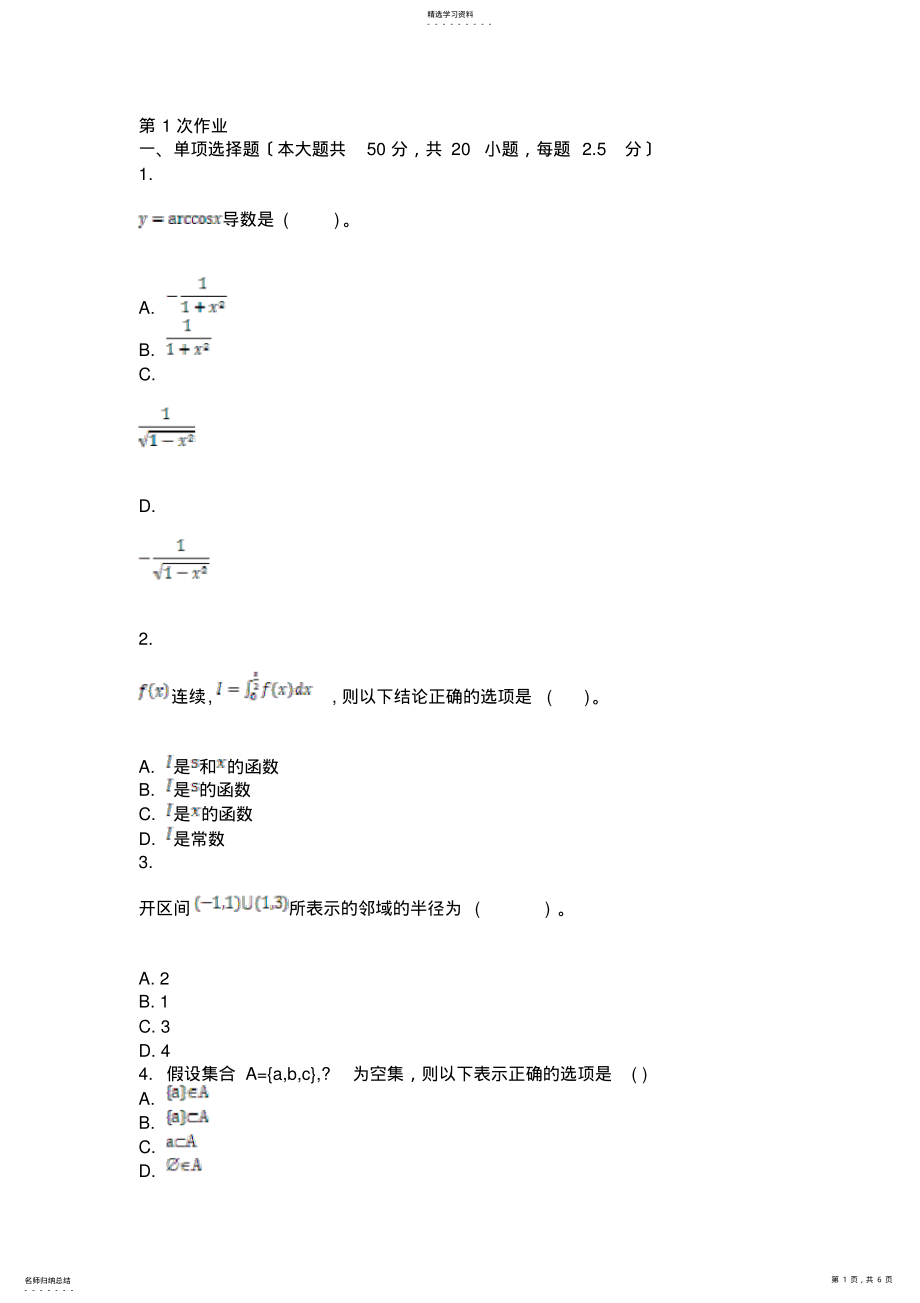 2022年高等数学- .pdf_第1页