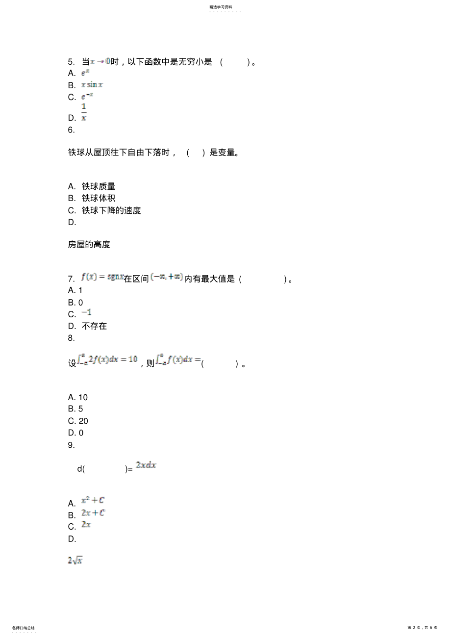 2022年高等数学- .pdf_第2页