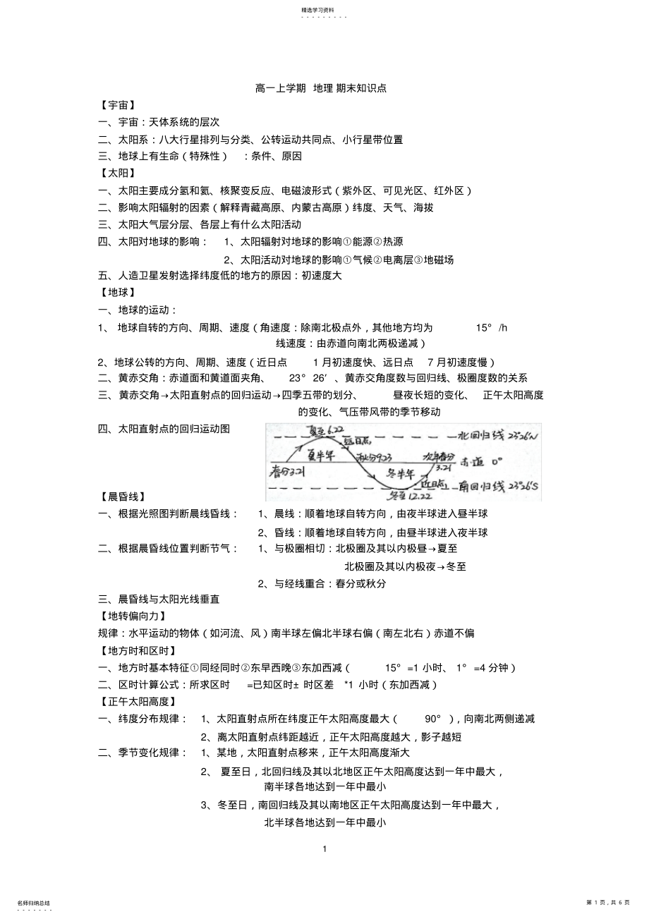 2022年高一地理上学期必修一期末复习知识点 .pdf_第1页