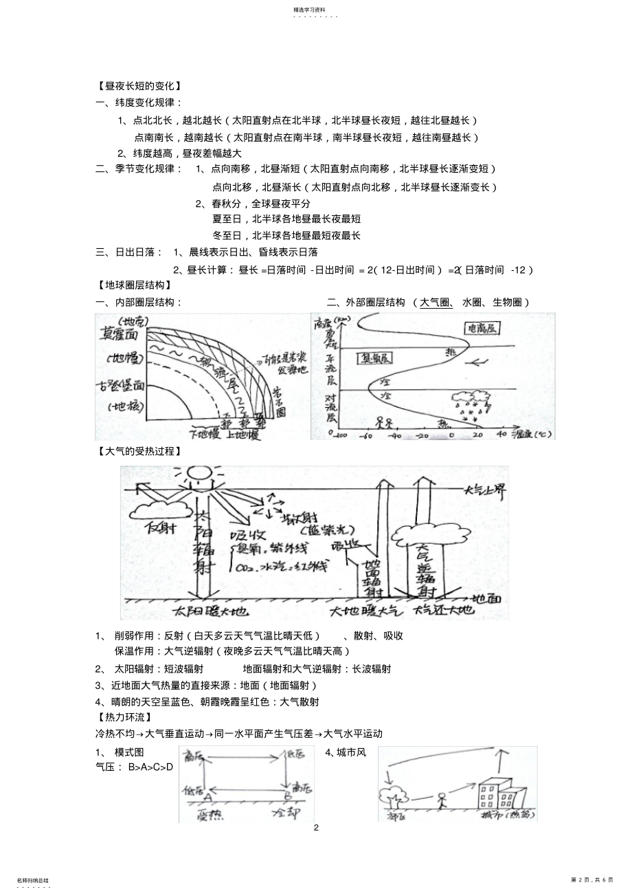 2022年高一地理上学期必修一期末复习知识点 .pdf_第2页