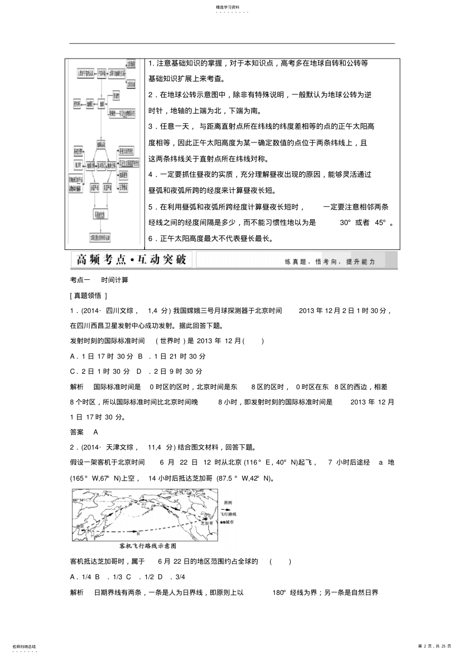 2022年高考地理二轮复习专题七地球的运动规律 .pdf_第2页