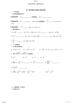 2022年高一数学辅导之函数之指数运算 .pdf