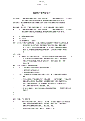 2022年我想有个家教学设计 .pdf