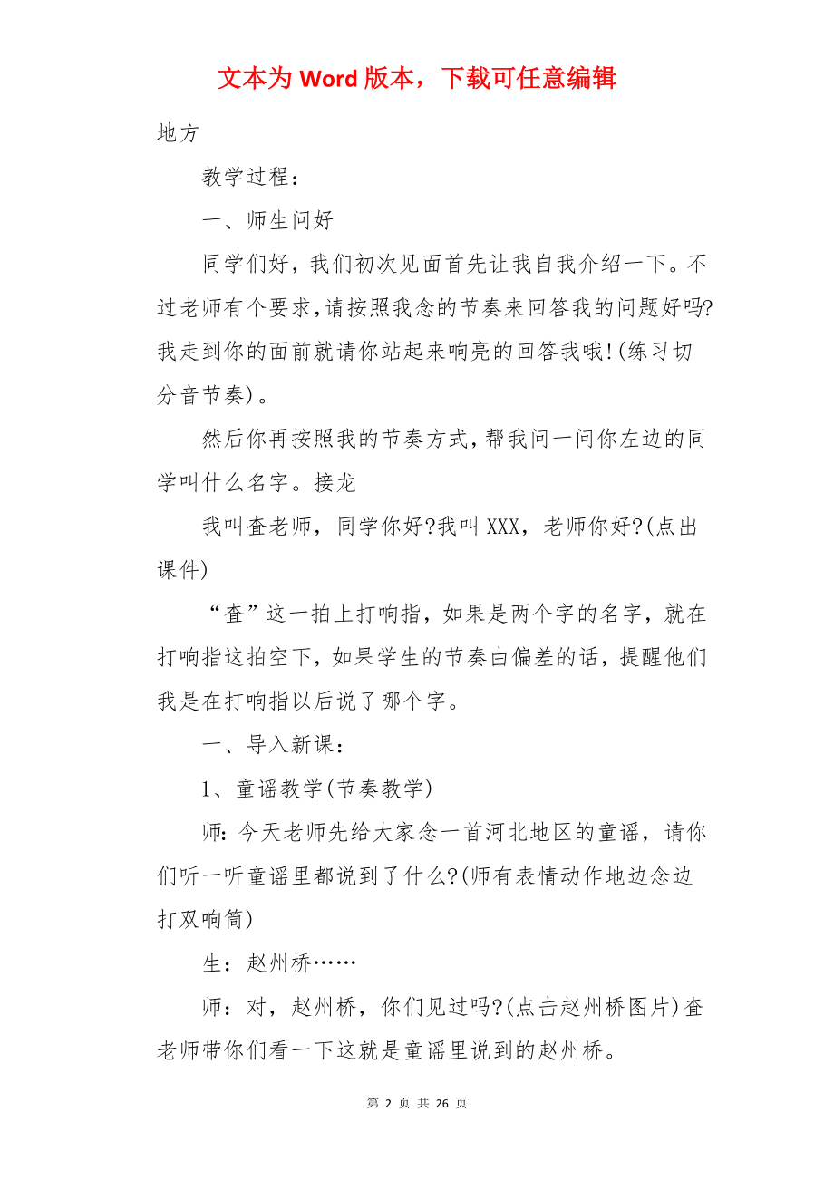 《小放牛》音乐优秀教案.docx_第2页