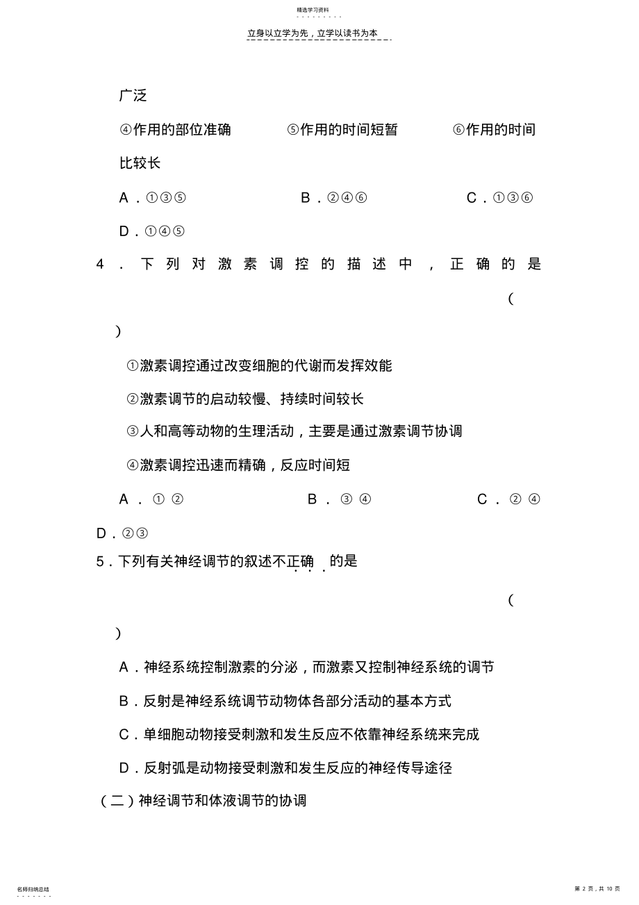 2022年高二生物神经调节与体液调节的关系练习题 .pdf_第2页