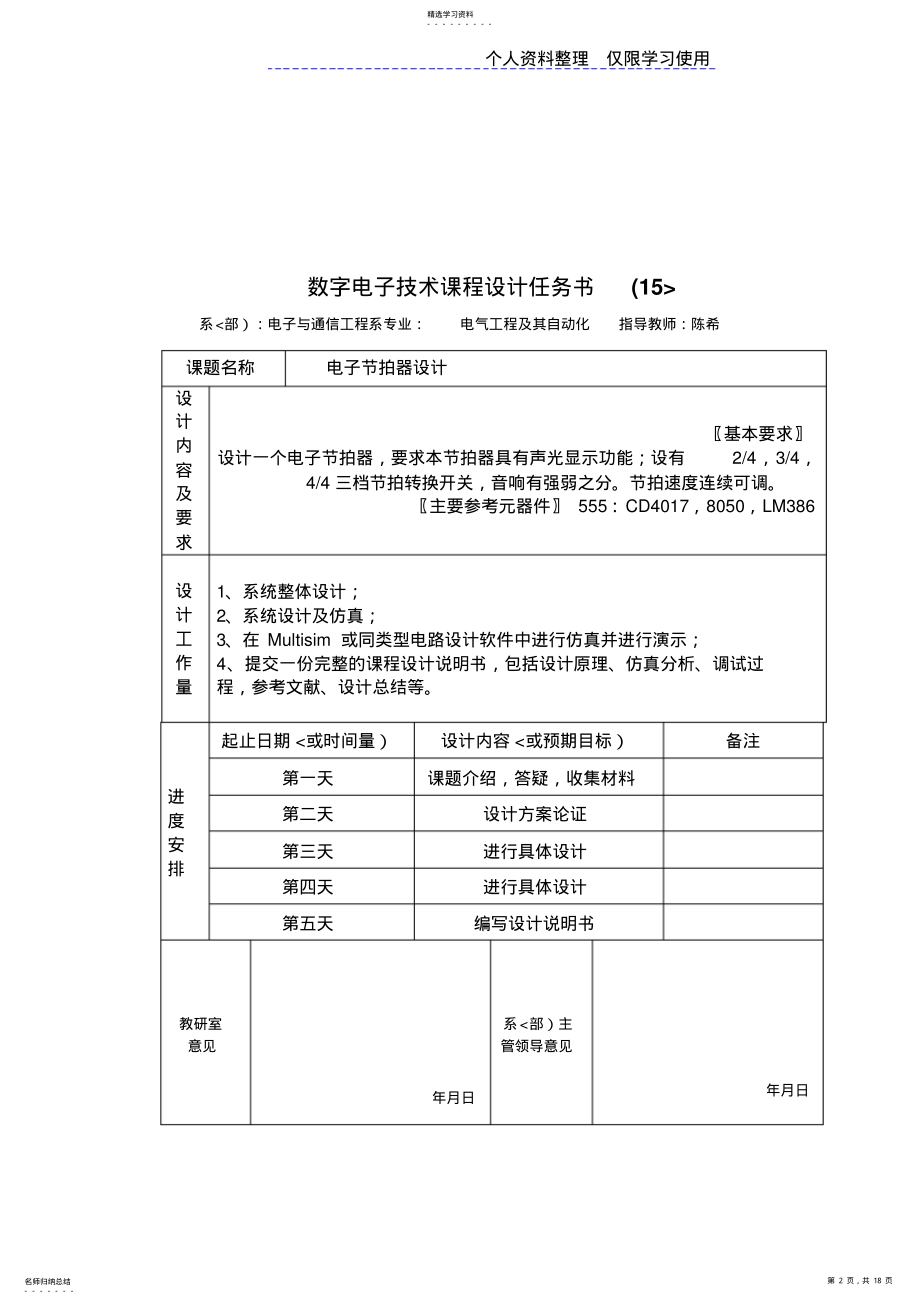 2022年数字电子技术课程方案实习报告李凯 .pdf_第2页