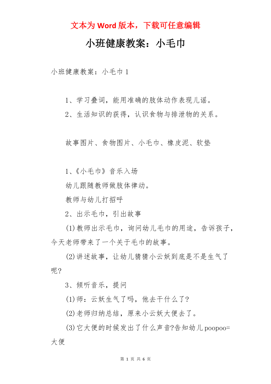 小班健康教案：小毛巾.docx_第1页