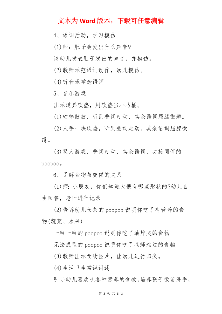 小班健康教案：小毛巾.docx_第2页