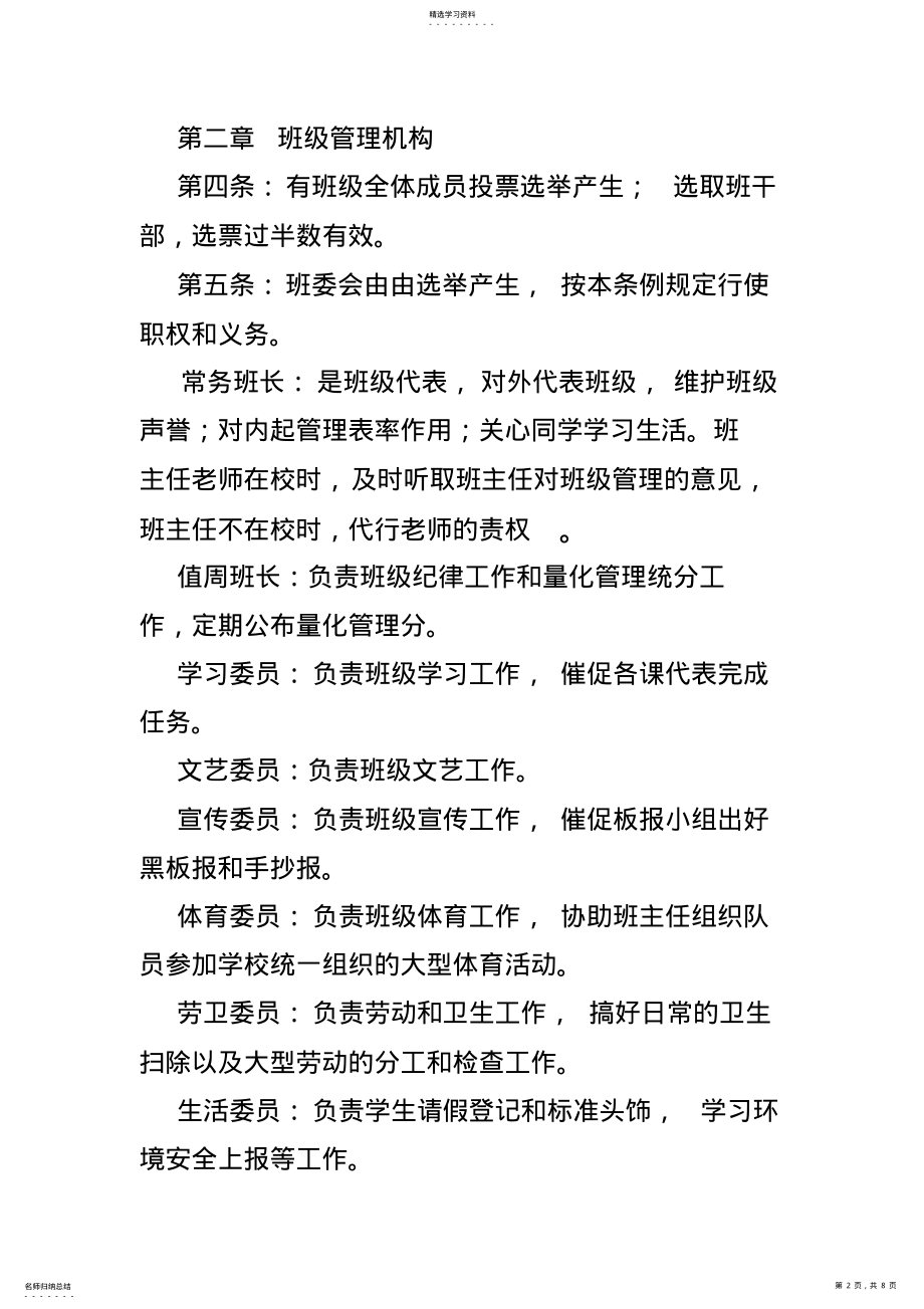 2022年魏书生班级管理细则 .pdf_第2页